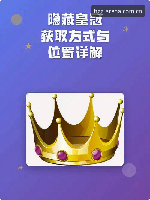 皇冠HGG正版下载最新动态：皇冠游戏官网入口安全观察与版本数据解析